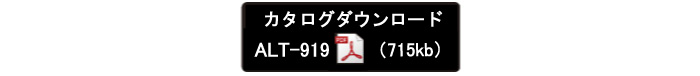 ホイールバランサーALT919用カタログ
